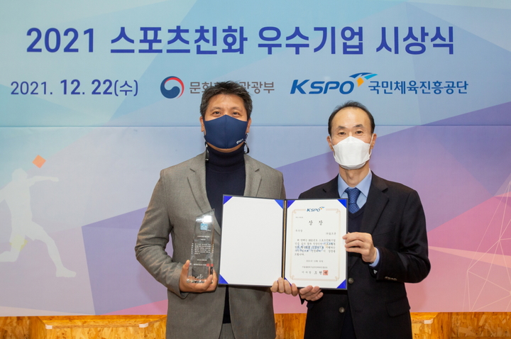 [서울=뉴시스] 골프존은 지난 22일 스포츠산업종합지원센터에서 열린 ‘스포츠친화 우수기업 시상식’에서 국민체육진흥공단 이사장상(우수상)을 수상했다. 시상식에 참석한 골프존 대표이사 박강수 프로(왼쪽)와 국민체육진흥공단 체육진흥사업본부 오장수 본부장이 기념촬영을 하고 있다. (사진=골프존 제공) 2021.12.24. photo@newsis.com *재판매 및 DB 금지