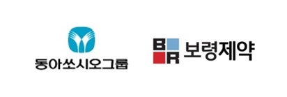 (사진=동아쏘시오그룹, 보령제약 제공) *재판매 및 DB 금지