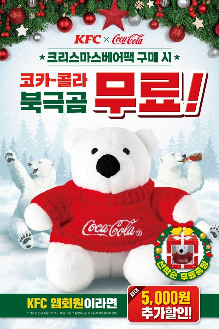 [프랜차이즈 단신] KFC, 크리스마스베어팩 출시 外
