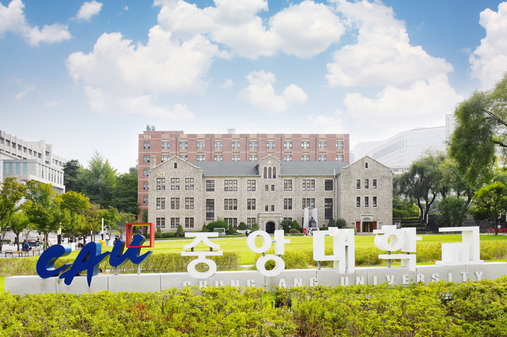 [서울=뉴시스] 중앙대학교 정문 전경(사진=중앙대 제공) *재판매 및 DB 금지