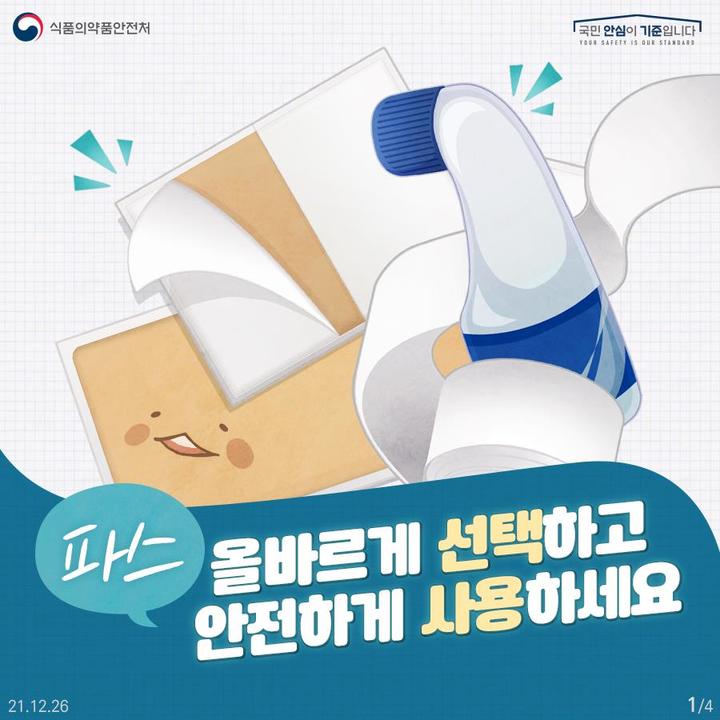 (사진=식품의약품안전처 제공) *재판매 및 DB 금지