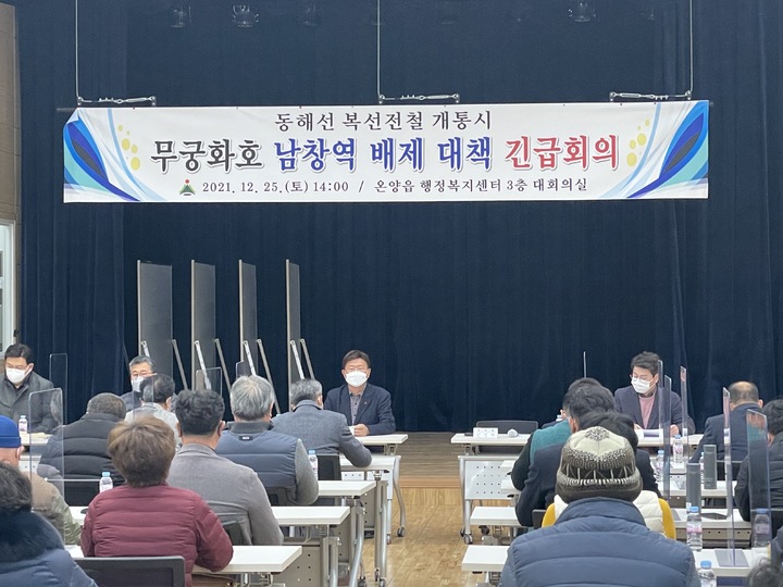 울주군민, 무궁화호 열차 남창역 무정차 결정에 반발 