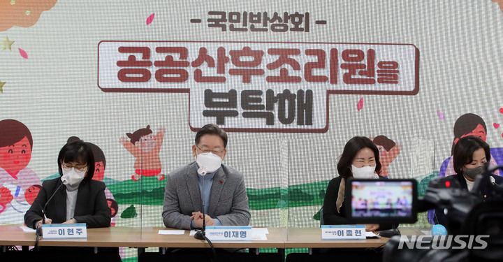 [서울=뉴시스] 국회사진기자단 = 이재명 더불어민주당 대선 후보가 26일 오후 서울 여의도 더불어민주당 중앙당사에서 열린 '공공산후조리원을 부탁해' 국민반상회에서 인사말을 하고 있다. 2021.12.26. photo@newsis.com