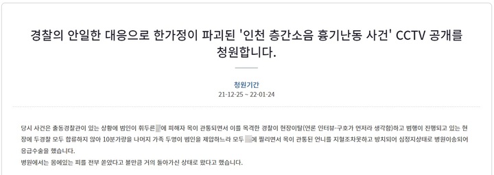 (사진=청와대 국민청원 게시판 캡처) *재판매 및 DB 금지