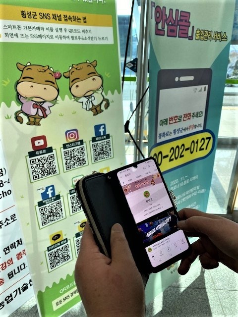 SNS 채널 홍보 배너. (사진=횡성군 제공) *재판매 및 DB 금지