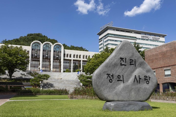 [세종=뉴시스] 상명대학교 천안캠퍼스 전경. (사진=상명대 제공). 2023.02.24. photo@newsis.com *재판매 및 DB 금지