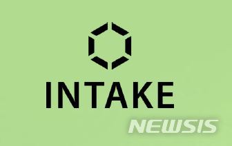 [서울=뉴시스] 인테이크. (사진=뉴시스 DB). photo@newsis.com