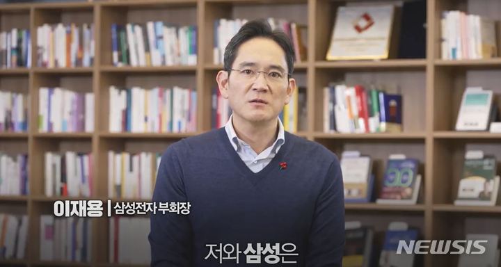 [서울=뉴시스]이재용 삼성전자 부회장 (사진 = 청와대 제공 '청년희망 온 참여기업 대표 초청 오찬 간담회 영상메시지 캡처) 2021.12.27.