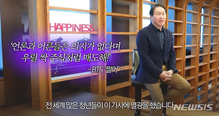 [서울=뉴시스]최태원 SK그룹 회장 (사진 = 청와대 제공 '청년희망 온 참여기업 대표 초청 오찬 간담회 영상메시지 캡처) 2021.12.27.