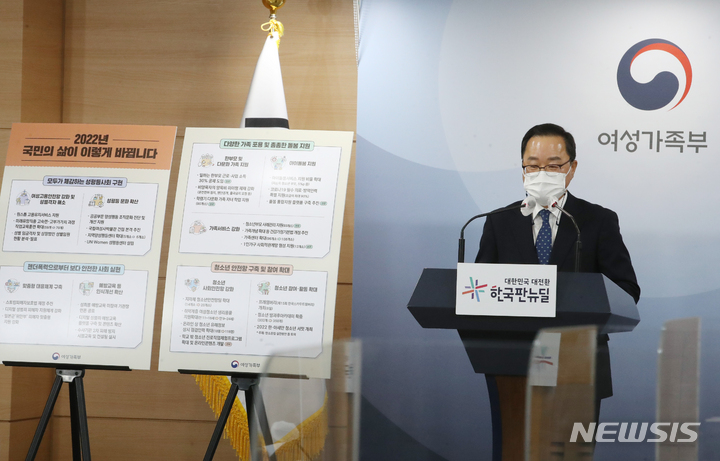 [서울=뉴시스] 김명원 기자 = 정구창 여성가족부 기획조정실장이 27일 오전 서울 종로구 정부서울청사에서 2022년도 여성가족부 업무계획 브리핑을 하고 있다. 2021.12.27. kmx1105@newsis.com