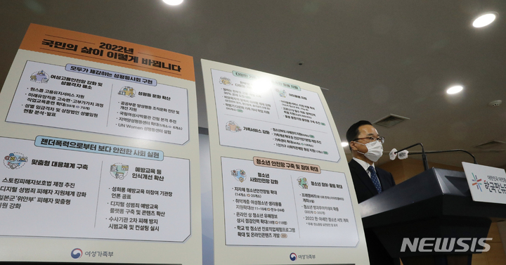 [서울=뉴시스] 김명원 기자 = 정구창 여성가족부 기획조정실장이 27일 오전 서울 종로구 정부서울청사에서 2022년도 여성가족부 업무계획 브리핑을 하고 있다. 2021.12.27. kmx1105@newsis.com