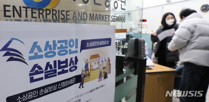 [서울=뉴시스] 조수정 기자 = 코로나19 영업시간 제한과 매출감소 소상공인 방역지원금 지급 첫날인 27일 서울 종로구 견지동 소상공인시장진흥공단 서울중부센터에서 소상공인들이 관련 상담을 받고 있다. 2021.12.27. chocrystal@newsis.com