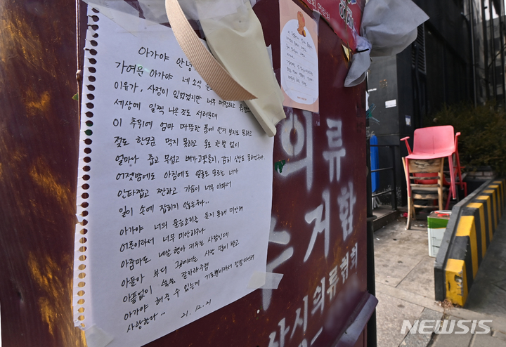 [오산=뉴시스] 김종택기자 = 유기된 영아가 숨진 채 발견된 경기도 오산시 궐동의 한 의류 수거함에 27일 오전 시민들의 추모편지가 붙어있다. 지난 19일 이곳에서 탯줄도 잘리지 않은 영아가 숨진 채 발견돼 '정인이 사건' 이후 아동학대 대응체계는 보완이 됐지만 영유아의 경우 여전히 사각지대에 놓여있다는 지적이다. 2021.12.27. jtk@newsis.com