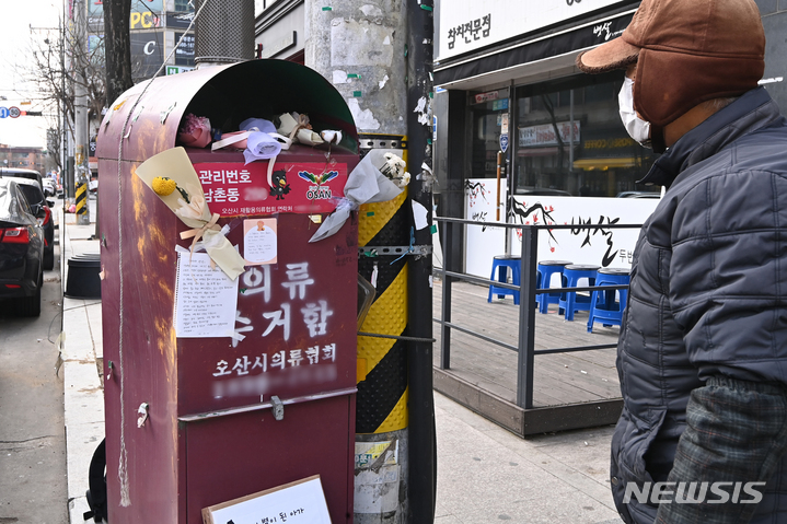 [오산=뉴시스] 김종택기자 = 유기된 영아가 숨진 채 발견된 경기도 오산시 궐동의 한 의류 수거함. 2021년 12월19일 이곳에서 탯줄도 잘리지 않은 영아가 숨진 채 발견된 바 있다. 2021.12.27. jtk@newsis.com