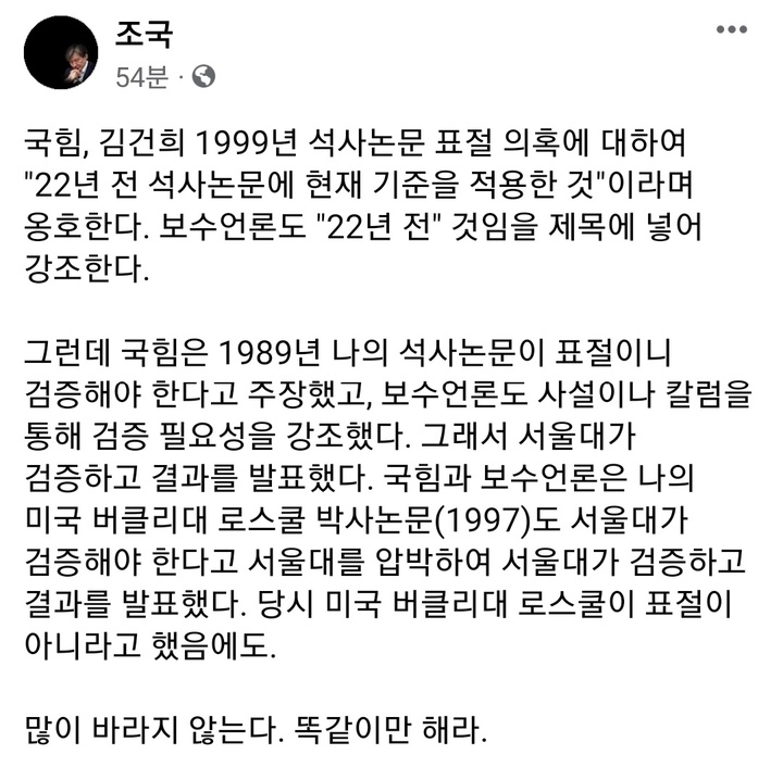 [서울=뉴시스] 조국 전 법무부장관 페이스북 캡처 *재판매 및 DB 금지