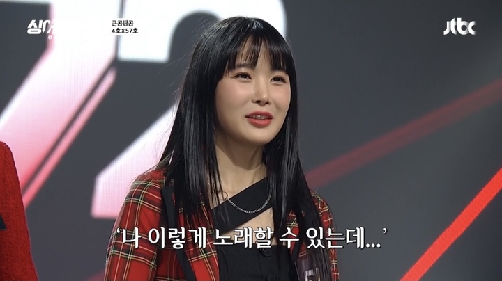 [서울=뉴시스] JTBC '싱어게인2' 57호 조현영. 2021.12.28. (사진 = JTBC 방송 화면 제공) photo@newsis.com *재판매 및 DB 금지