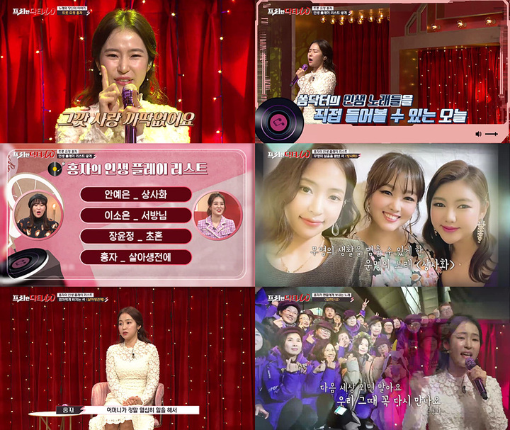 [서울=뉴시스] '미스트롯' 홍자, '프리한닥터W' 출연해 사연과 인생곡 공개한다 2021.12.28 (사진=tvN STORY 제공) photo@newsis.com*재판매 및 DB 금지 *재판매 및 DB 금지