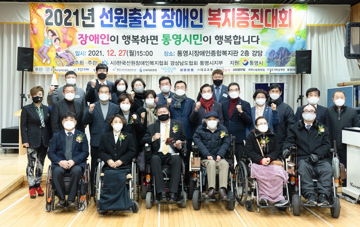 [통영=뉴시스] 신정철 기자= 한국선원장애인복지협회 경상남도협회 통영시지부는 지난 27일 통영시장애인종합복지관에서 협회 회원 및 가족 등 49여명이 참석한 가운데 선원장애인의 사회참여 및 복지발전을 위한 '2021년 선원출신 장애인 복지증진대회'를 개최했다.(사진=통영시 제공).2021.12.28. photo@newsis.com *재판매 및 DB 금지