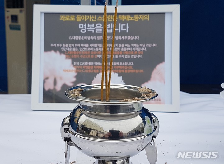 [광주(경기)=뉴시스] 신정훈기자 = 전국택배노동조합 CJ대한통운본부가 택배 노동자 과로사 방지를 위한 사회적 합의 이행을 촉구하며 무기한 총파업에 돌입했다. 28일 오전 경기도 광주시 CJ대한통운 성남터미널 내에 과로사한 택배노동자를 추모하는 향로가 놓여있다. 2021.12.28. gs5654@newsis.com