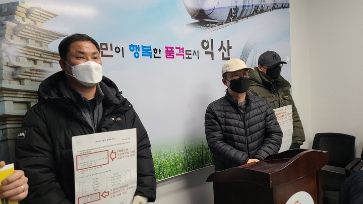 [익산=뉴시스] 강명수 기자 =전북 익산시 마동주공1단지 지역주택조합의 일부 조합원들이 28일 시청 기자실에서 기자회견을 갖고 가입비 사기 피해를 주장하고 있다. 2021.12.28. smister@newsis.com *재판매 및 DB 금지