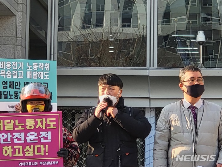 [부산=뉴시스] 배달노동자의 안전배달료 도입을 촉구하는 기자회견에서 조봉규 라이더유니온 부산경남지부 지부장이 발언하고 있다. 2021.12.28. eastsky@newsis.com