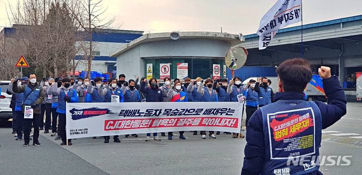 [대구=뉴시스] 이지연 기자 = 민주노총 서비스연맹 전국택배노동조합 대구지부가 28일 오후 3시 달서터미널 앞에서 총파업 결의대회를 열고 있다. 2021.12.28. ljy@newsis.com 