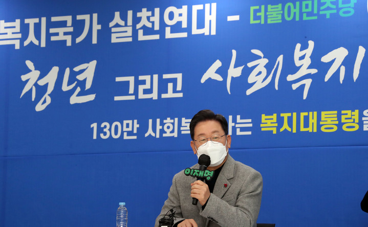 [서울=뉴시스] 국회사진기자단 = 이재명 더불어민주당 대선 후보가 28일 오전 서울 영등포 한국사회복지사협회에서 열린 복지국가실천연대 간담회 - 청년 그리고 사회복지사를 만나다 행사에서 발언을 하고 있다. 2021.12.28. photo@newsis.com