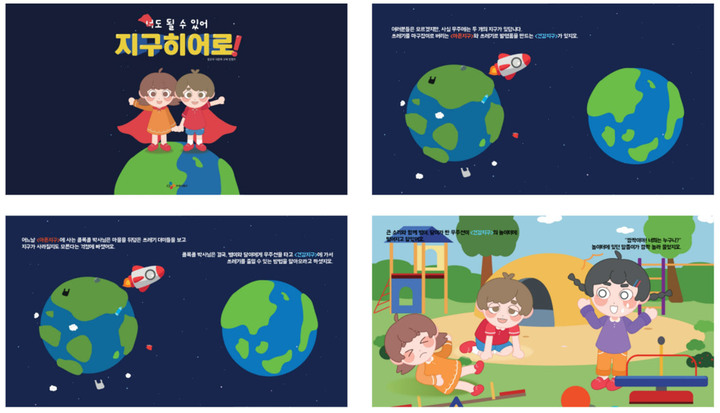[서울=뉴시스]'CJ프레시웨이-연성대학교 캡스톤 디자인 과제' 대상 수상작 '너도 될 수 있어 지구히어로!' 동화책.