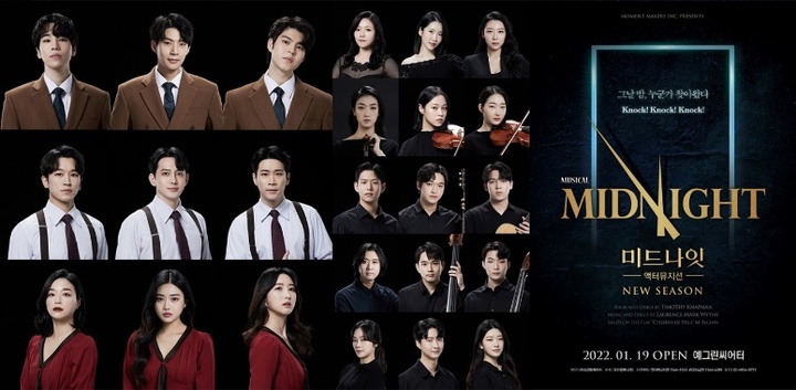 [서울=뉴시스]뮤지컬 '미드나잇:액터뮤지션' 메인 포스터, 이미지. (사진=㈜모먼트메이커 제공) 2021.12.29. photo@newsis.com *재판매 및 DB 금지