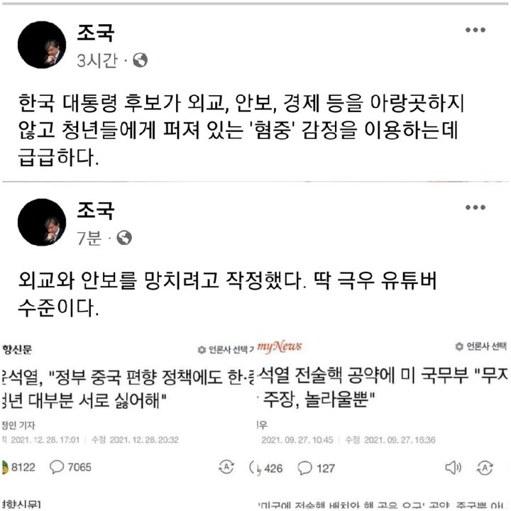 [서울=뉴시스] 조국 전 법무부장관 페이스북 캡처 *재판매 및 DB 금지