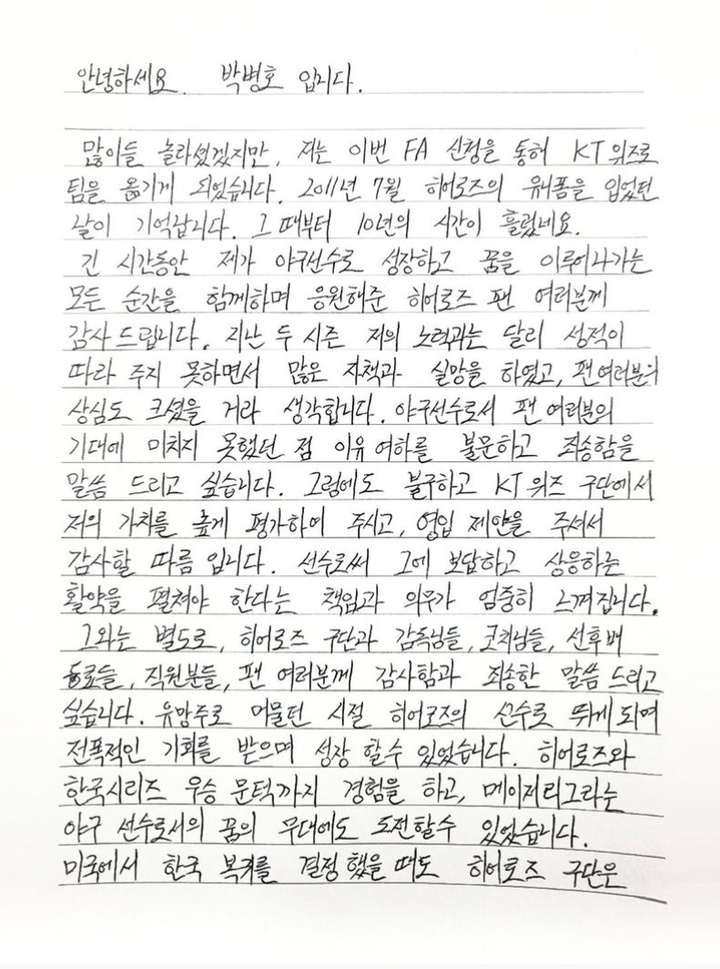 [서울=뉴시스] 박병호 손편지.(사진=리코스포츠에이전시 SNS) *재판매 및 DB 금지