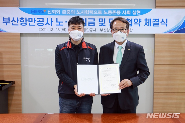 [부산=뉴시스] 부산항만공사와 부산항만공사 노동조합은 29일 2021년도 임금 및 단체협약을 체결했다고 발표했다. (사진=부산항만공사 제공)