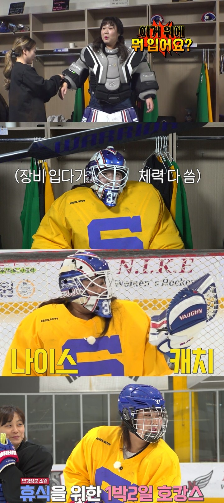 [서울=뉴시스] '오늘부터 운동뚱'. 2021.12.29. (사진 = IHQ 제공) photo@newsis.com *재판매 및 DB 금지