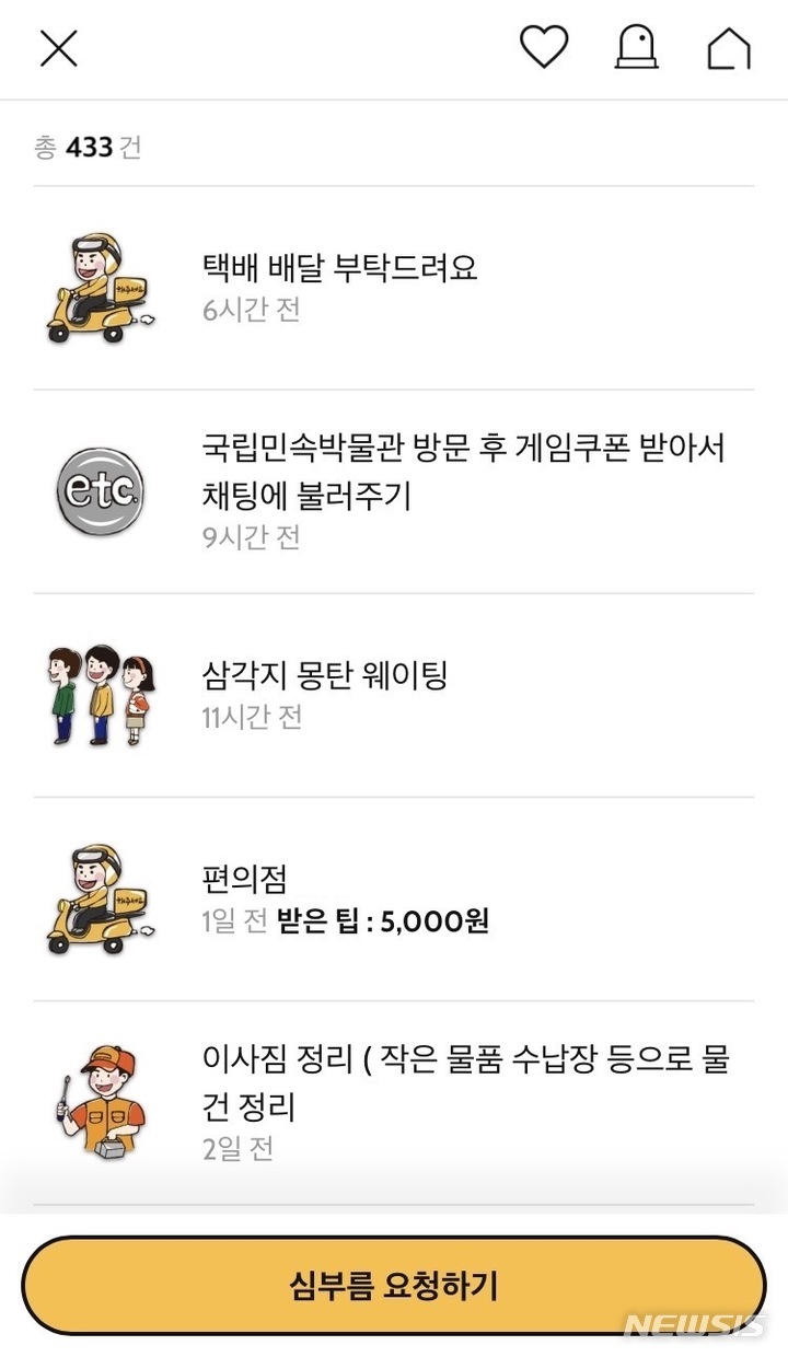 [서울=뉴시스] 심부름 앱 '해주세요' 헬퍼 '패스트스피드'가 수행한 주요 심부름 내역. (사진=하이퍼로컬 제공) 2021.12.29. photo@newsis.com