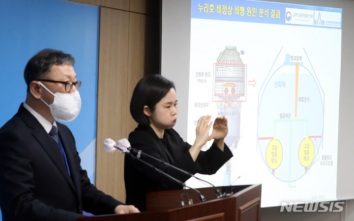 [세종=뉴시스] 강종민 기자 = 최환석 누리호 발사조사위원회 위원장이 29일 오전 정부세종청사에서 누리호 1차 발사 시 위성모사체가 궤도에 투입되지 못한 원인규명에 대한 최종 조사결과를 발표하고 있다. 조사위는 누리호의 3단 산화제탱크 내부에 장착되어 있는 헬륨탱크의 고정장치 설계 시 비행 중 부력 증가에 대한 고려가 미흡했고 이로인해 3단 엔진이 조기 종료돼 위성모사체가 궤도에 안착되지 못한 것으로 조사됐다고 밝혔다. 2021.12.29. ppkjm@newsis.com