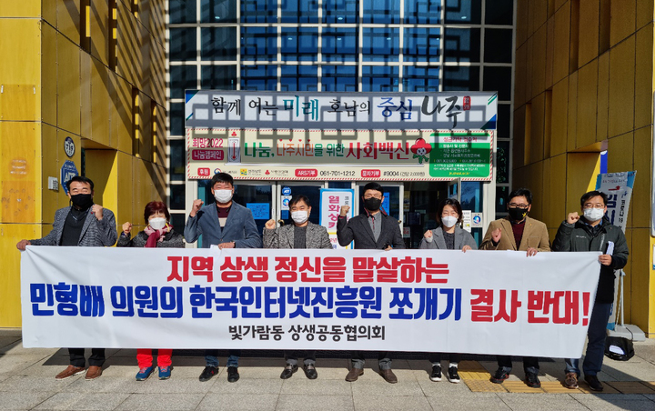 [나주=뉴시스] 이창우 기자 = 29일 광주전남공동(나주)혁신도시 14개 시민·사회·노동 단체로 구성된 빛가람상생공동협의체가 정치권의 한국인터넷진흥원 쪼개기 시도 중단을 촉구하고 있다. 2021.12.29 (사진=독자 제공) photo@newsis.com *재판매 및 DB 금지