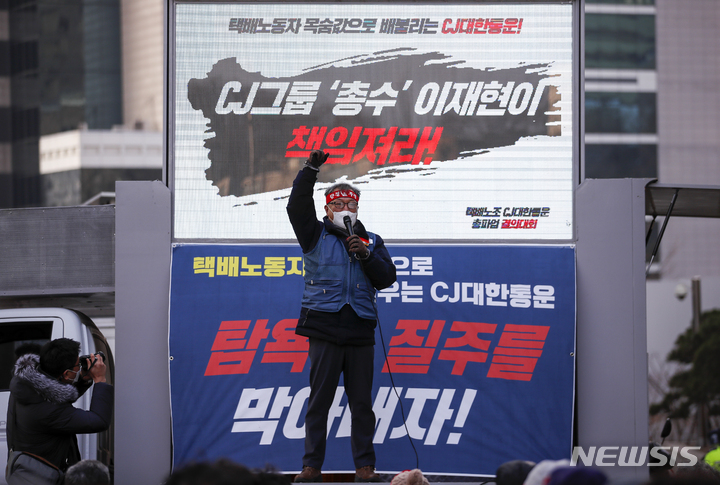 [뉴시스=서울] 정병혁 기자 = 진경호 전국택배노동조합 위원장이 지난 29일 오후 서울 중구 CJ그룹 본사 앞에서 열린 CJ대한통운 총파업 결의대회에서 대회사를 하고 있다. 2021.12.19. jhope@newsis.com