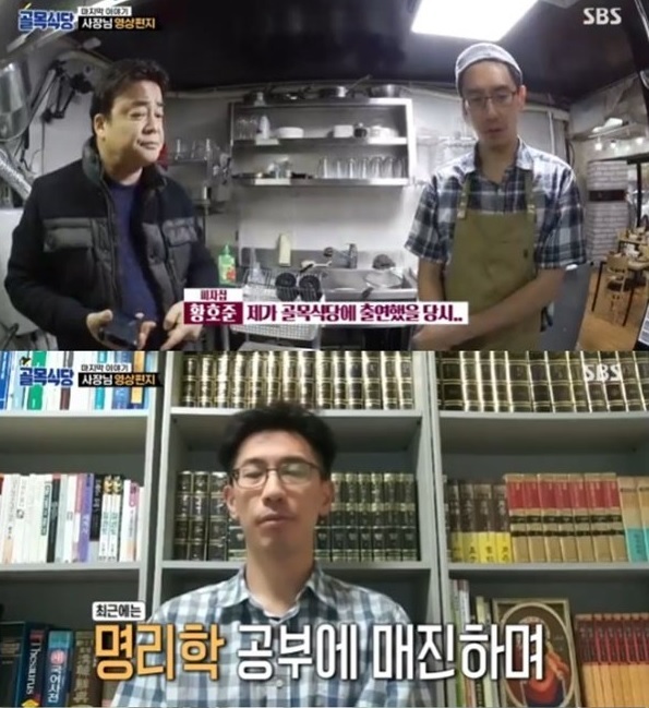 [서울=뉴시스] 황호준 2021.12.30 (사진=SBS 골목식당 방송 캡처)photo@newsis.com* *재판매 및 DB 금지
