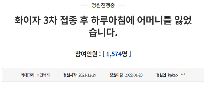 [서울=뉴시스] 청와대 국민청원 캡처 *재판매 및 DB 금지