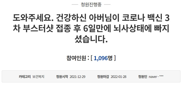 [서울=뉴시스] 청와대 국민청원 캡처 *재판매 및 DB 금지