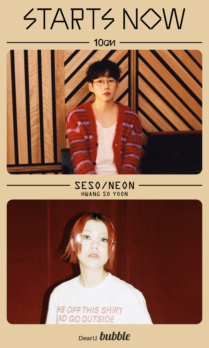 [서울=뉴시스] 30일부터 '디어유 버블' 서비스 합류하는 10CM와 '새소년' 리더 황소윤 2021.12.30 (사진=디어유 제공) photo@newsis.com*재판매 및 DB 금지 *재판매 및 DB 금지