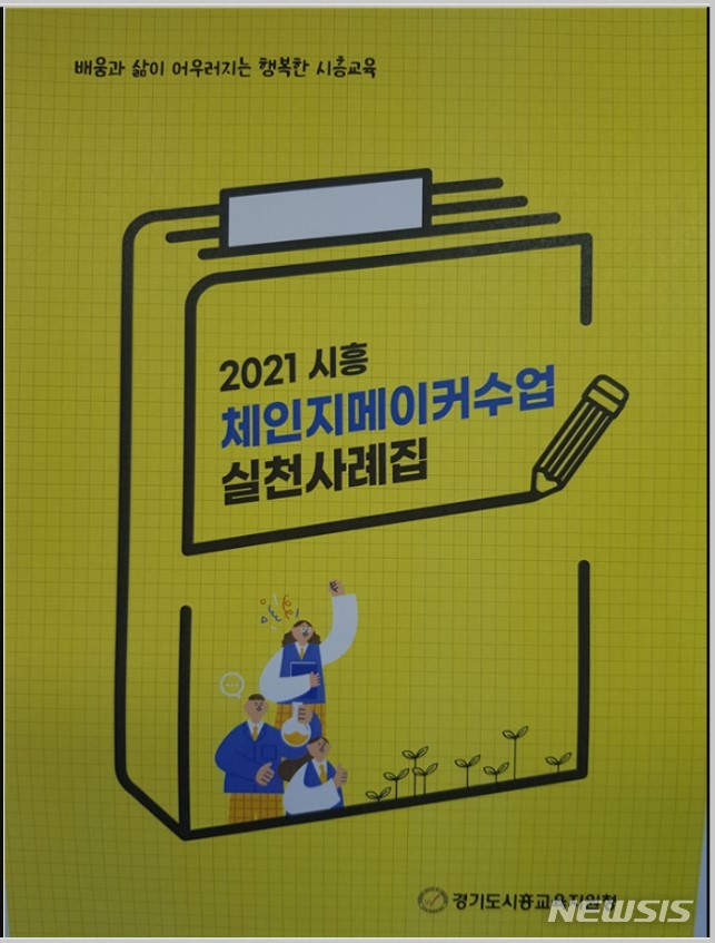 체인지메이커 사례집 표지.