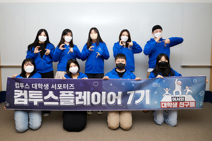 컴투스 대학생 서포터즈 발대식…채용시 가산점