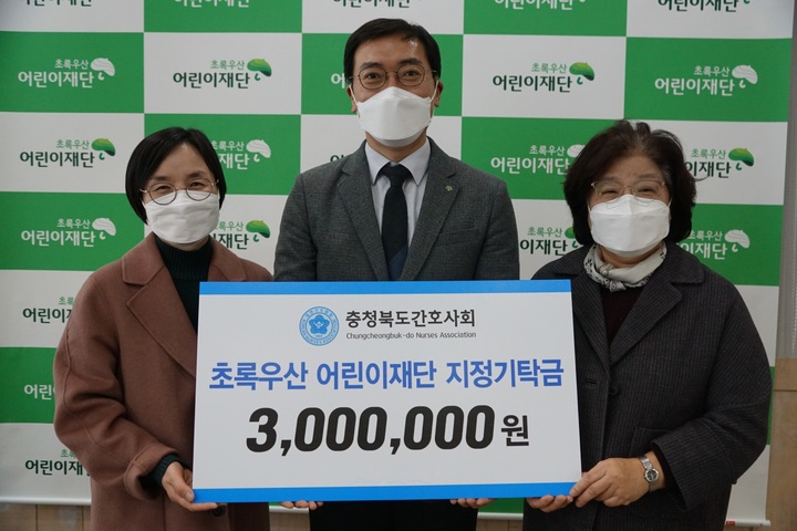 왼쪽부터 충북도간호사회 정현미 사무처장, 초록우산 어린이재단 충북지역본부 차용기 본부장, 충청북도간호사회 박미숙 회장 *재판매 및 DB 금지