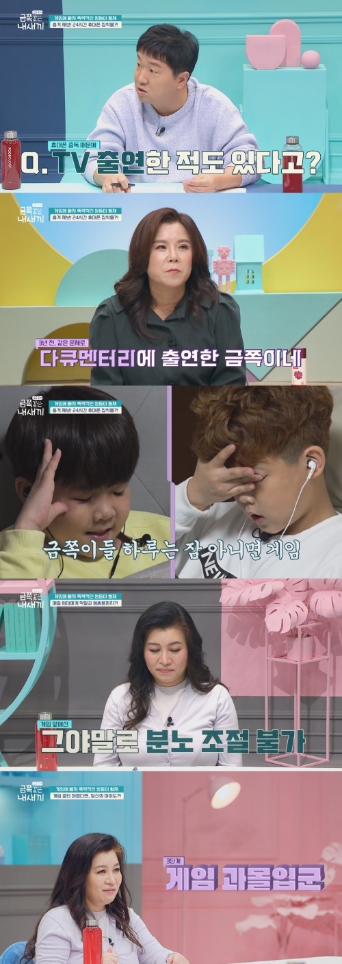 [서울=뉴시스] 채널A '요즘 육아 - 금쪽같은 내새끼' 프리뷰. 2021.12.30. (사진 = 채널A 제공) photo@newsis.com *재판매 및 DB 금지