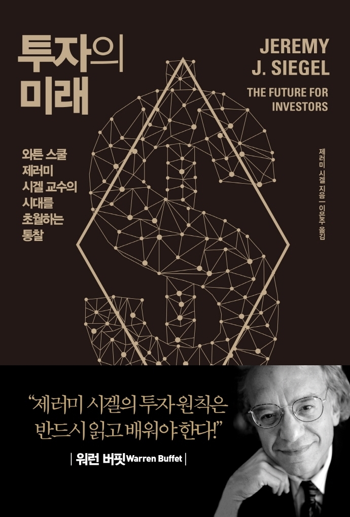 [서울=뉴시스] 투자의 미래 (사진=이레미디어 제공)2 021.12.30. photo@newsis.com&nbsp;&nbsp; *재판매 및 DB 금지