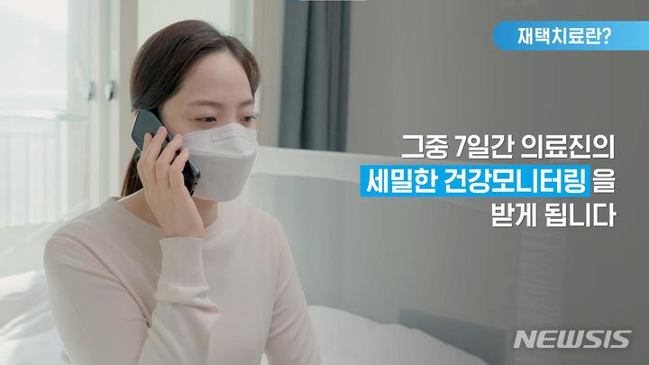 [서울=뉴시스]서울시가 31일 코로나19 재택 치료자들을 위한 안내 영상을 만들어 배포한다고 밝혔다. (사진=서울시 제공). 2021.12.31. photo@newsis.com