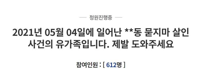 [서울=뉴시스] 피해자 측 유족으로 추정되는 누리꾼이 지난 29일 청와대 국민청원 게시물을 올렸다. <청와대 국민청원 갈무리> 2021.12.30. photo@newsis.com *재판매 및 DB 금지