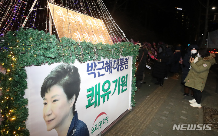 [서울=뉴시스] 조수정 기자 = 문재인 정부 5차 특별사면 대상인 박근혜 전 대통령 석방을 앞두고 지난 30일 오후 박 전 대통령이 입원하고 있는 서울 강남구 삼성서울병원 앞에서 지지자들이 석방 환영을 위해 모여 있다. 2021.12.30. chocrystal@newsis.com