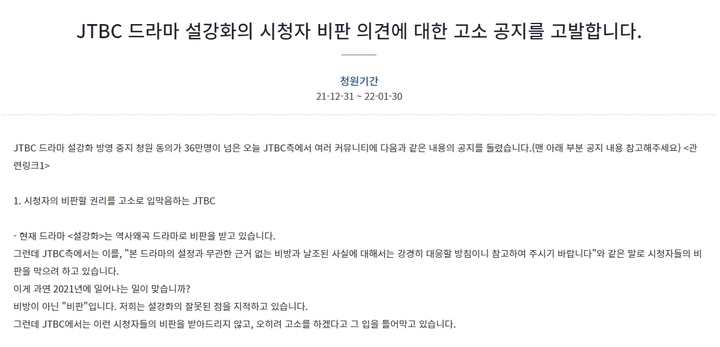 "JTBC 고소무기로 시청자 자기검열…'설사화'로 부르자"